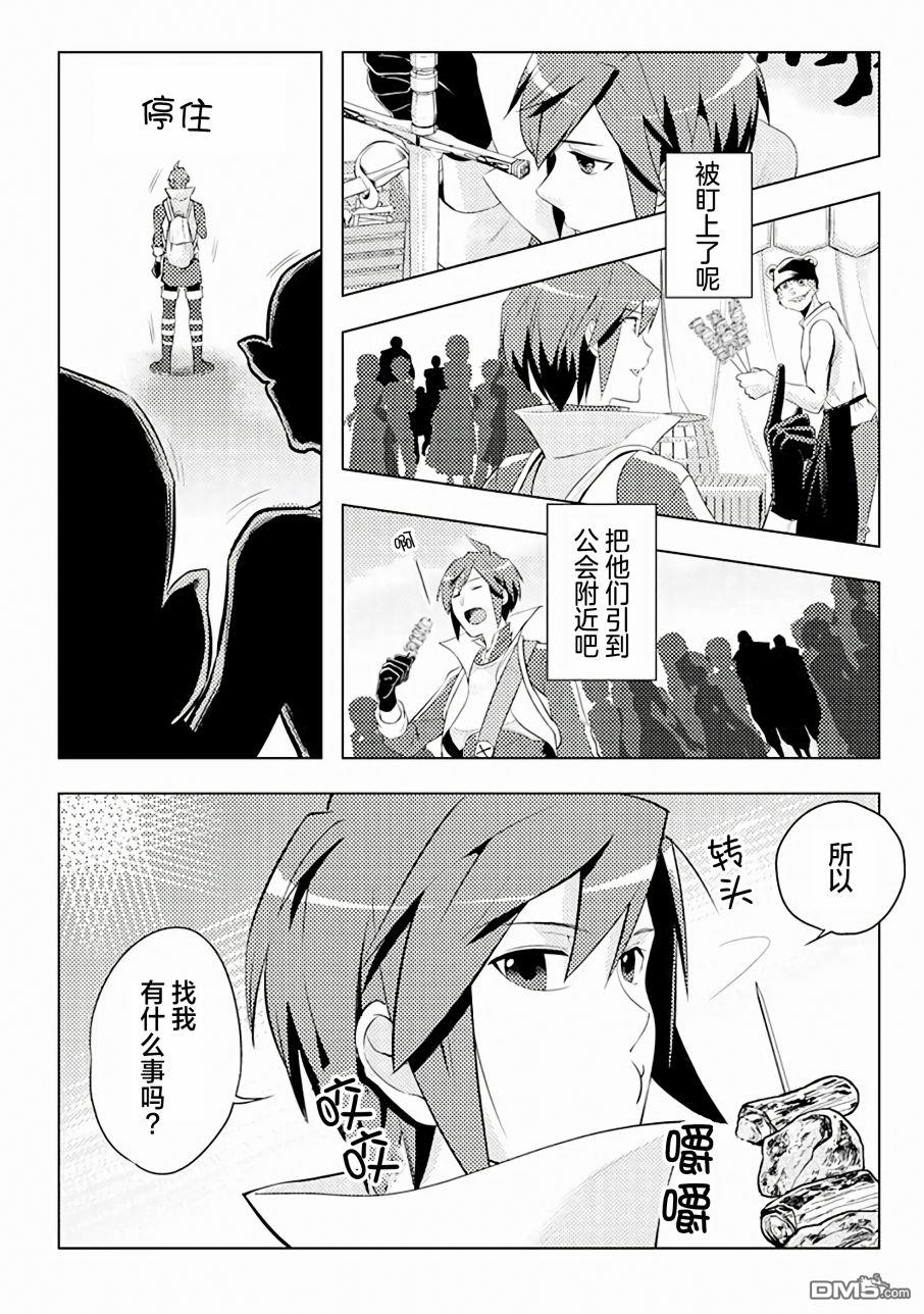 千年之后再次被召唤的勇者只想过普通生活 第3话 第8页