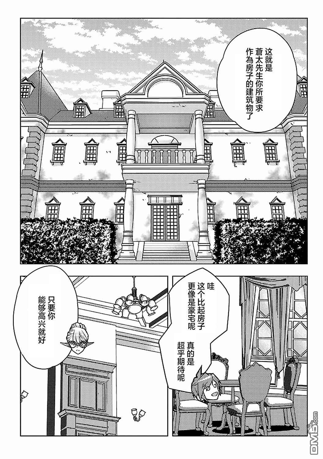 千年之后再次被召唤的勇者只想过普通生活 第4话 第10页