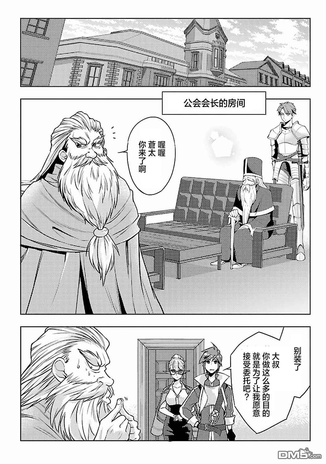 千年之后再次被召唤的勇者只想过普通生活 第4话 第12页