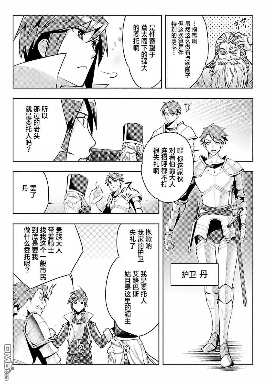 千年之后再次被召唤的勇者只想过普通生活 第4话 第13页