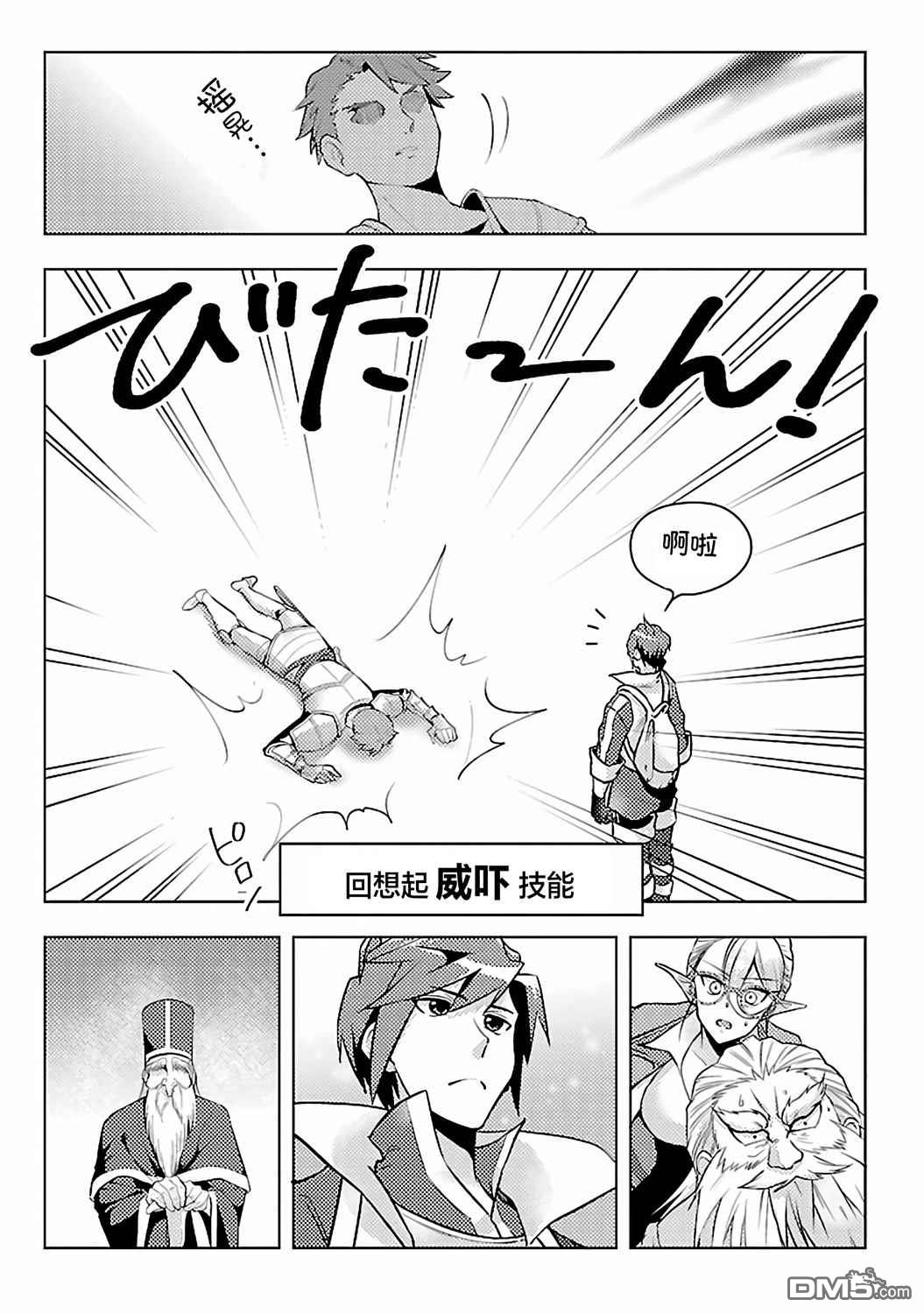 千年之后再次被召唤的勇者只想过普通生活 第4话 第15页