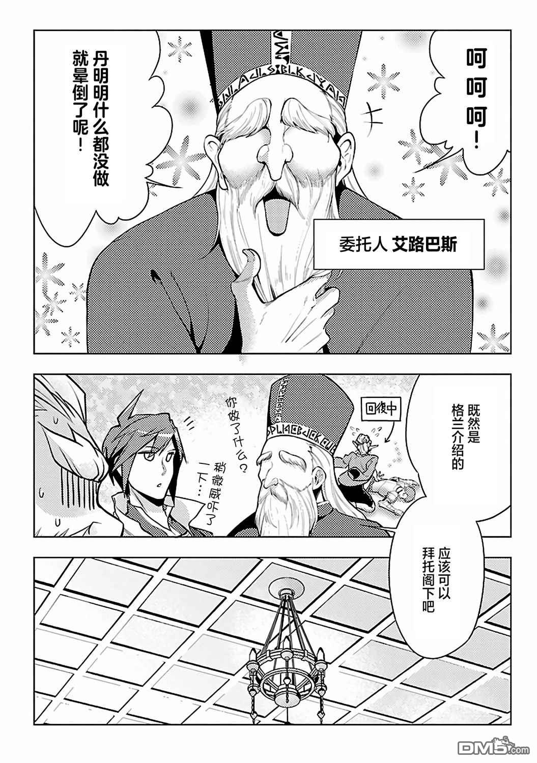 千年之后再次被召唤的勇者只想过普通生活 第4话 第16页