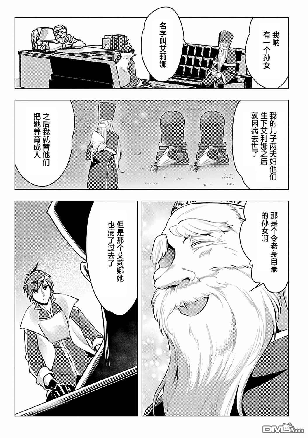千年之后再次被召唤的勇者只想过普通生活 第4话 第17页