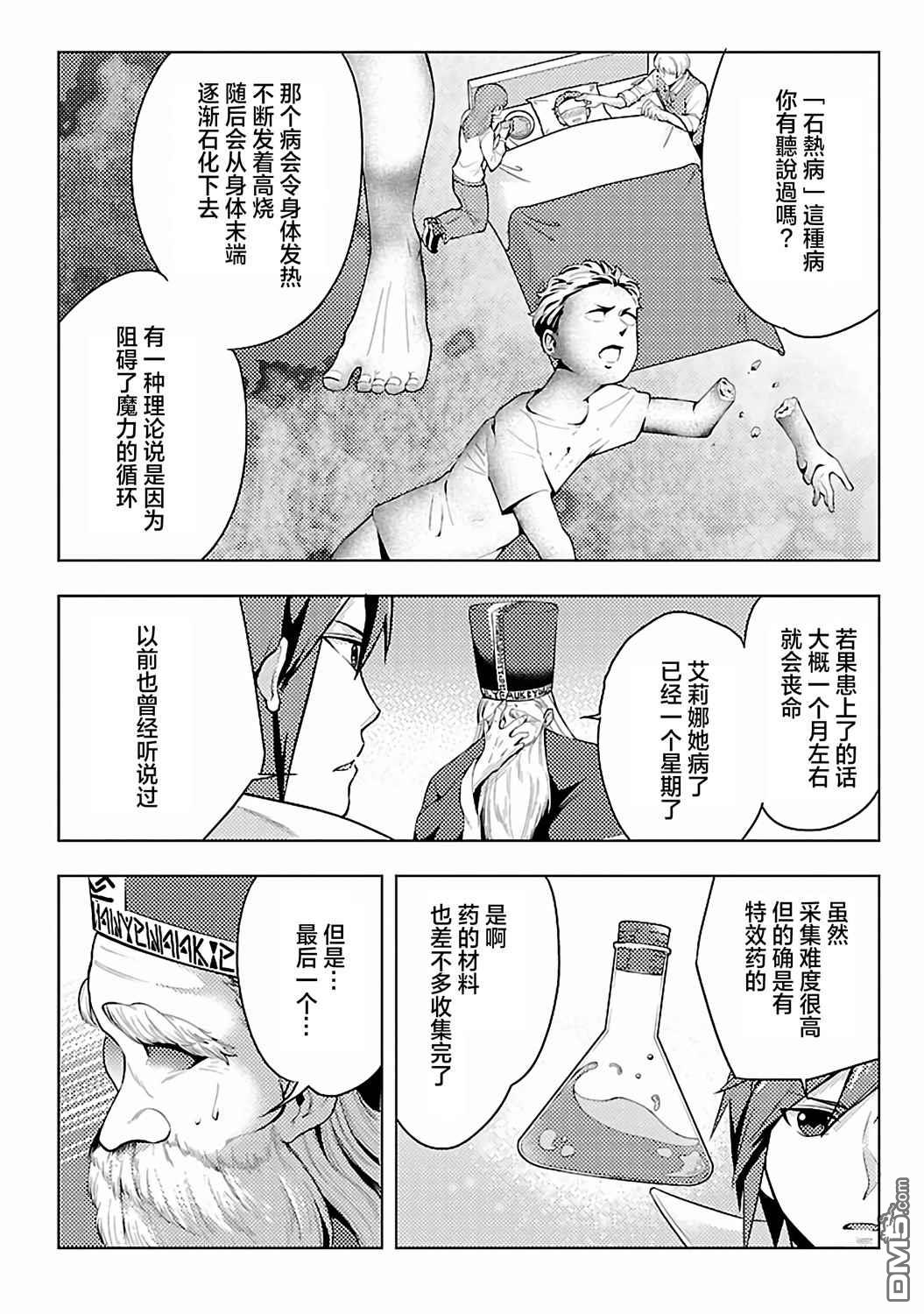 千年之后再次被召唤的勇者只想过普通生活 第4话 第18页