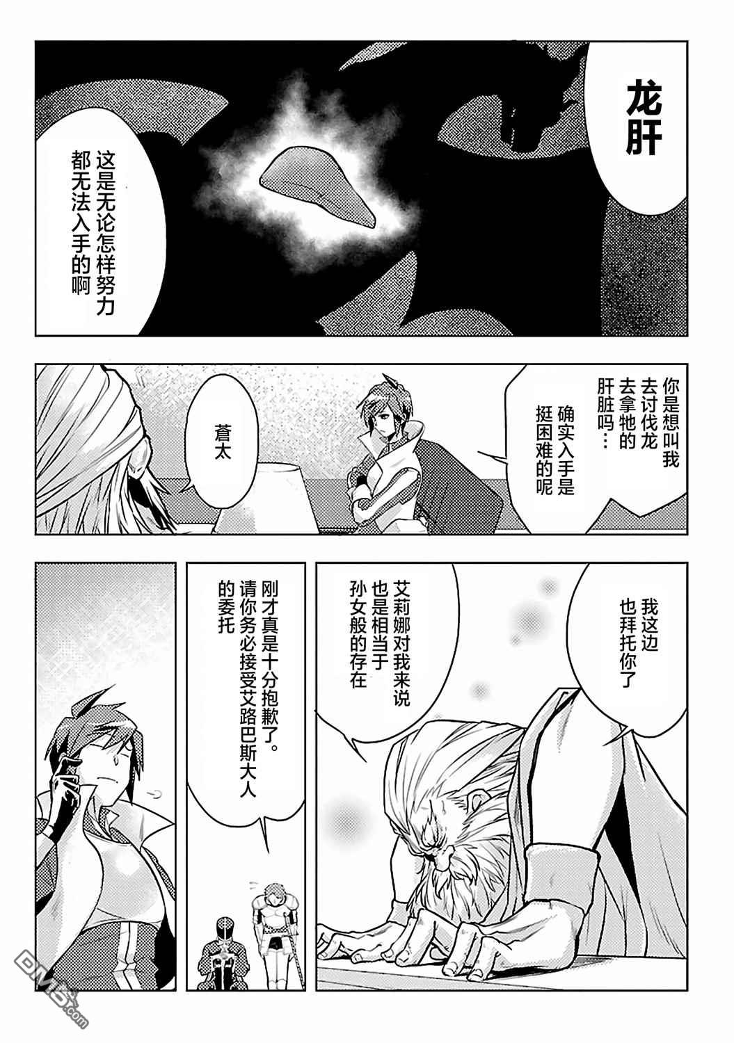 千年之后再次被召唤的勇者只想过普通生活 第4话 第19页