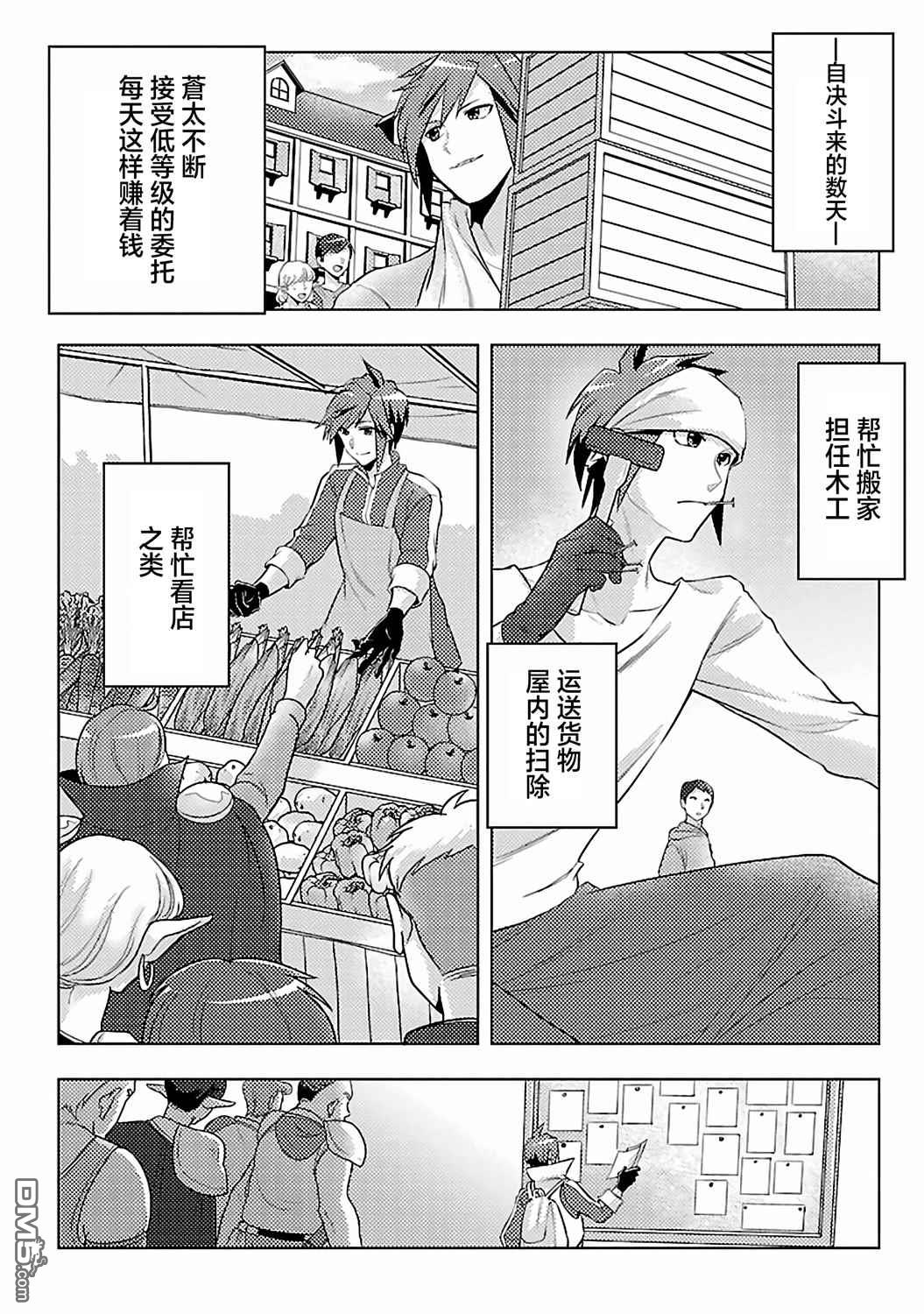 千年之后再次被召唤的勇者只想过普通生活 第4话 第2页