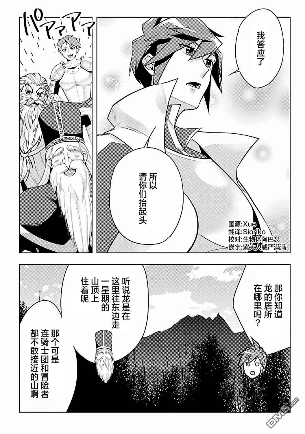 千年之后再次被召唤的勇者只想过普通生活 第4话 第20页