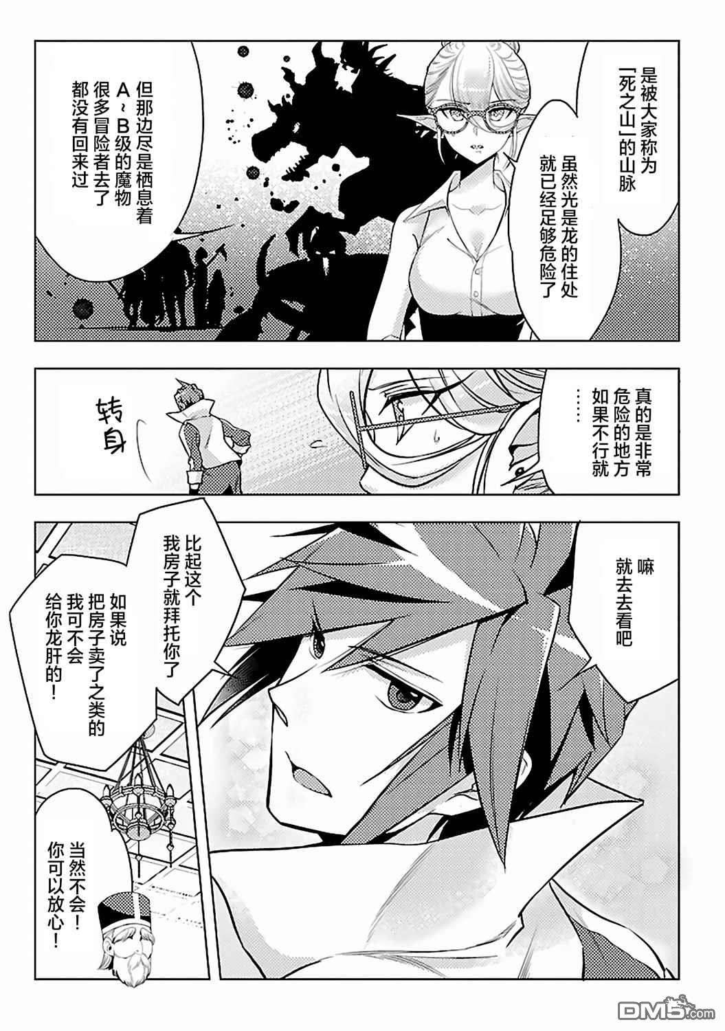 千年之后再次被召唤的勇者只想过普通生活 第4话 第21页