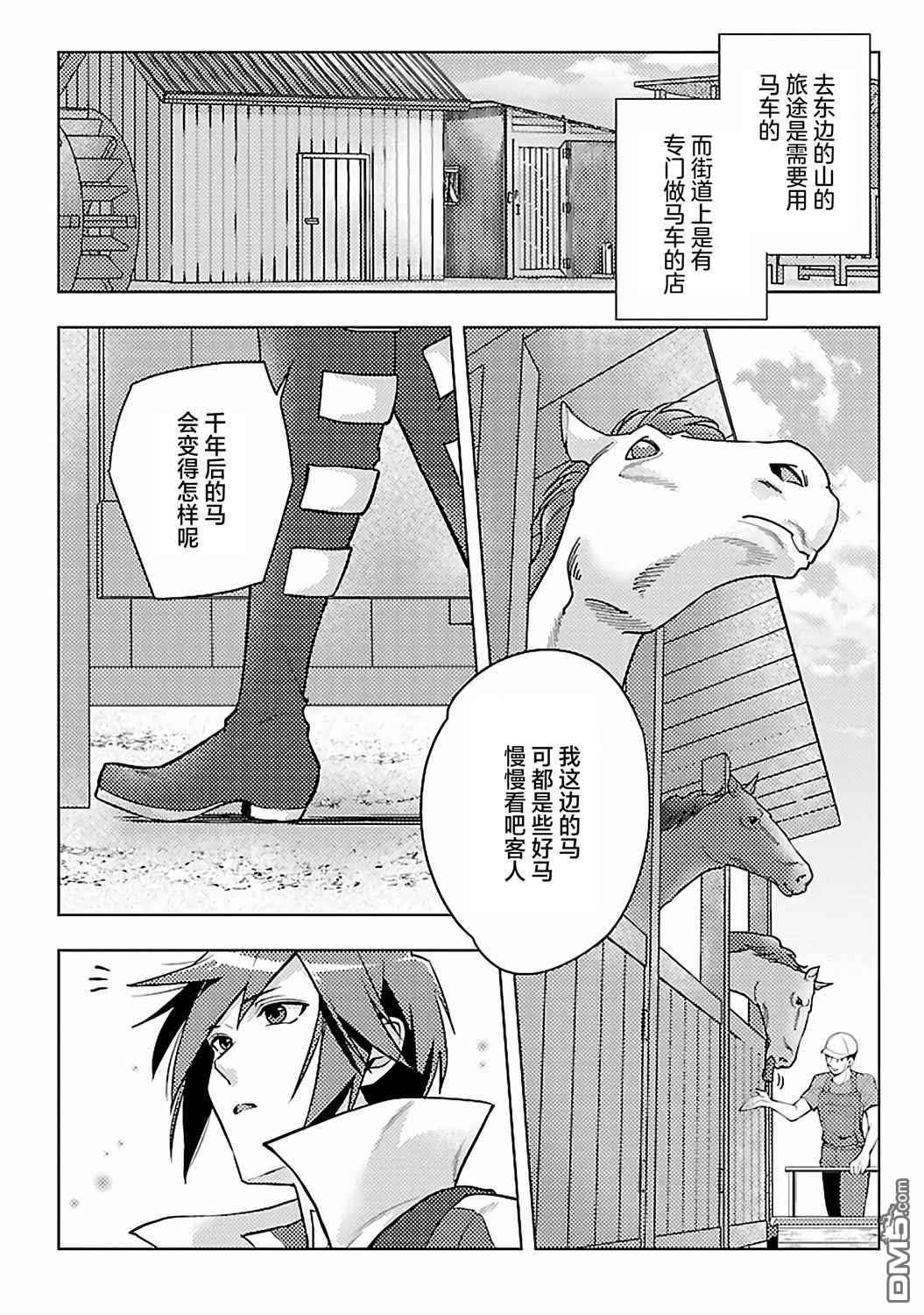 千年之后再次被召唤的勇者只想过普通生活 第4话 第22页