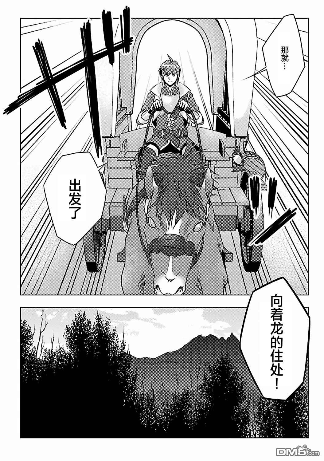 千年之后再次被召唤的勇者只想过普通生活 第4话 第26页