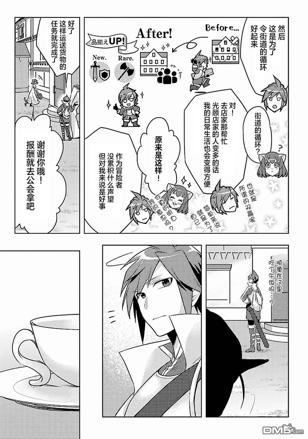 千年之后再次被召唤的勇者只想过普通生活 第4话 第4页