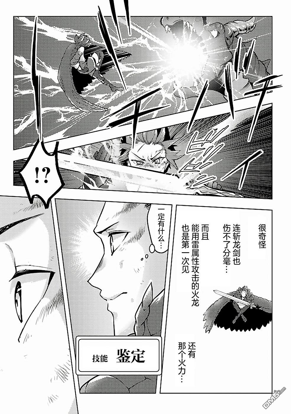 千年之后再次被召唤的勇者只想过普通生活 第5话 第17页