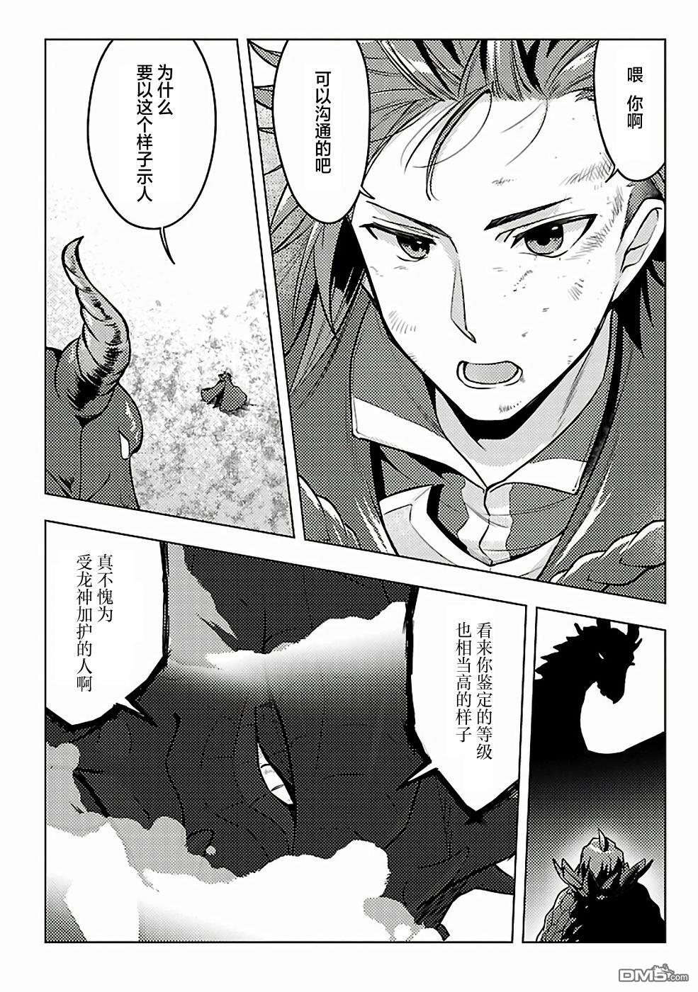 千年之后再次被召唤的勇者只想过普通生活 第5话 第18页