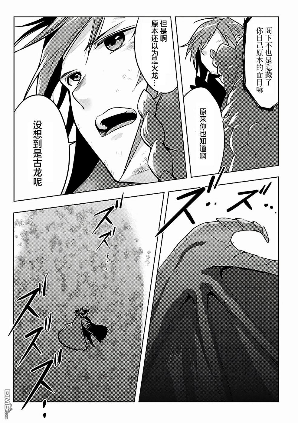 千年之后再次被召唤的勇者只想过普通生活 第5话 第19页