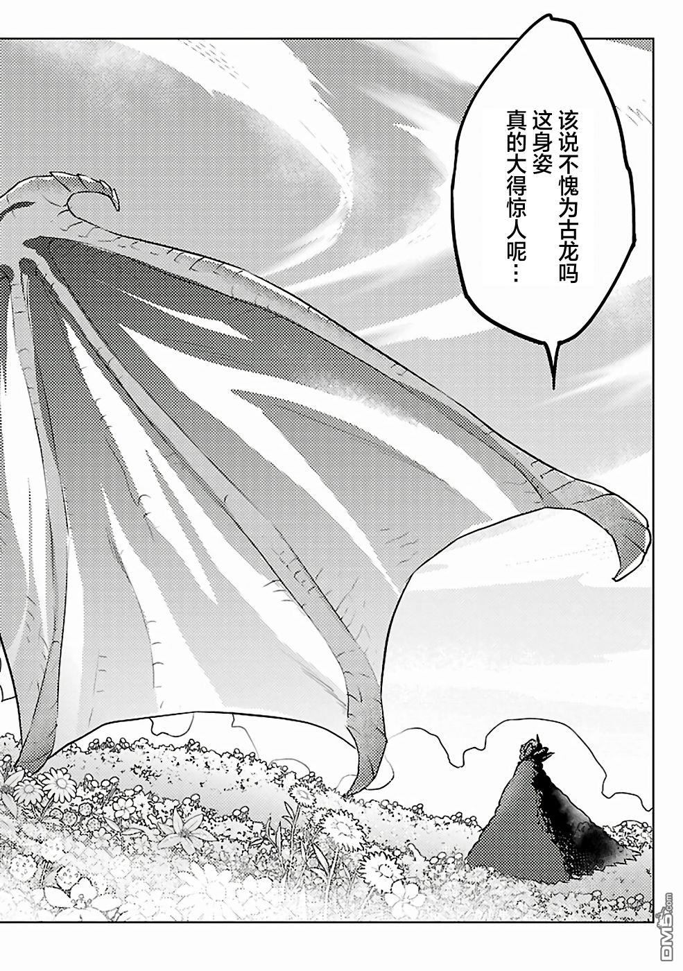 千年之后再次被召唤的勇者只想过普通生活 第5话 第20页