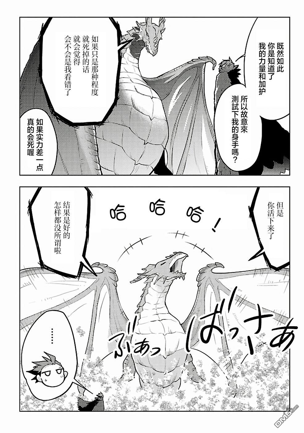 千年之后再次被召唤的勇者只想过普通生活 第5话 第22页