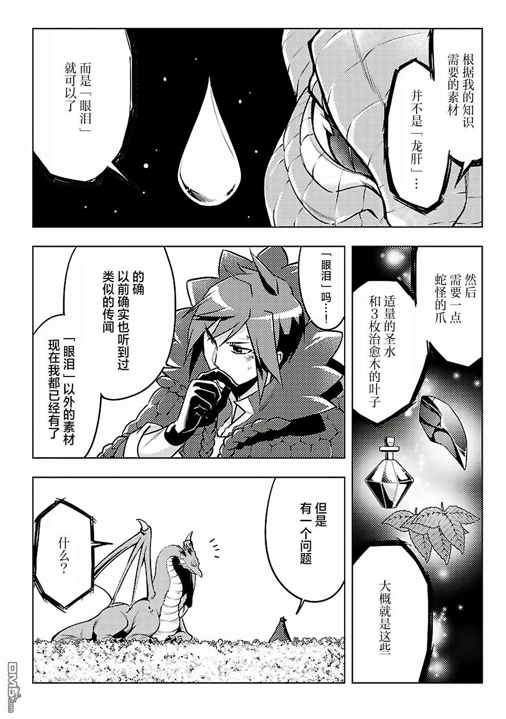千年之后再次被召唤的勇者只想过普通生活 第5话 第24页