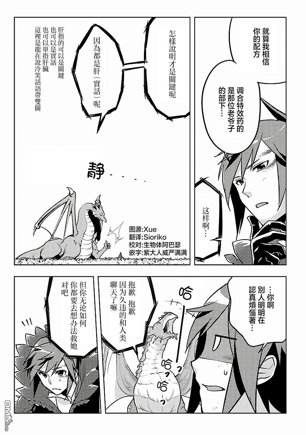 千年之后再次被召唤的勇者只想过普通生活 第5话 第25页