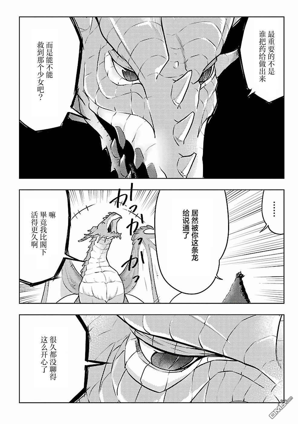 千年之后再次被召唤的勇者只想过普通生活 第5话 第26页