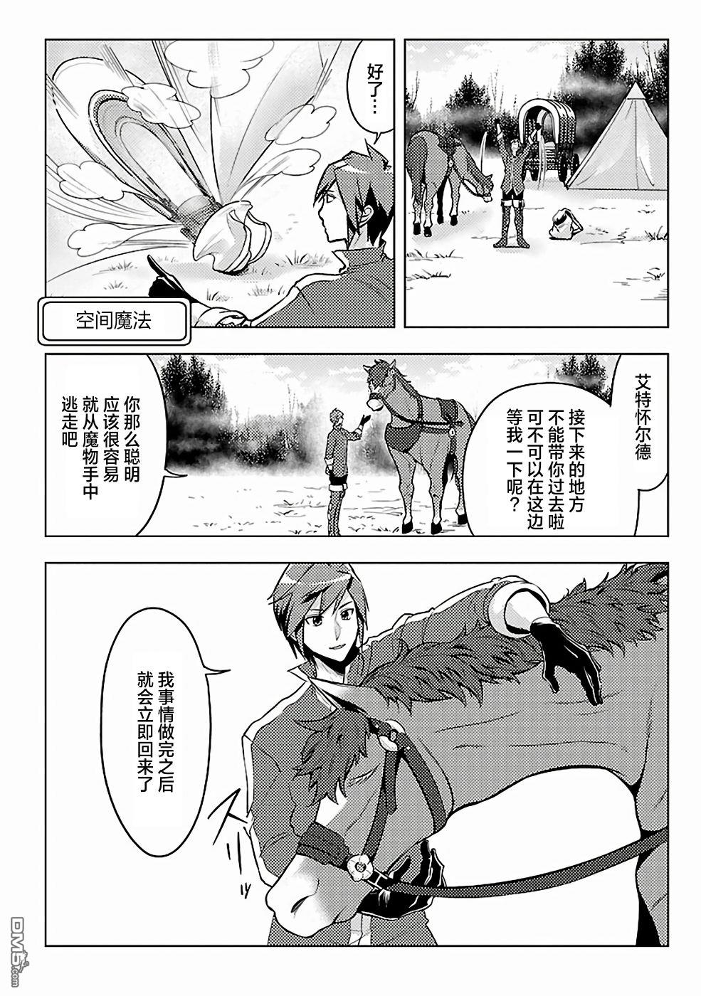 千年之后再次被召唤的勇者只想过普通生活 第5话 第4页