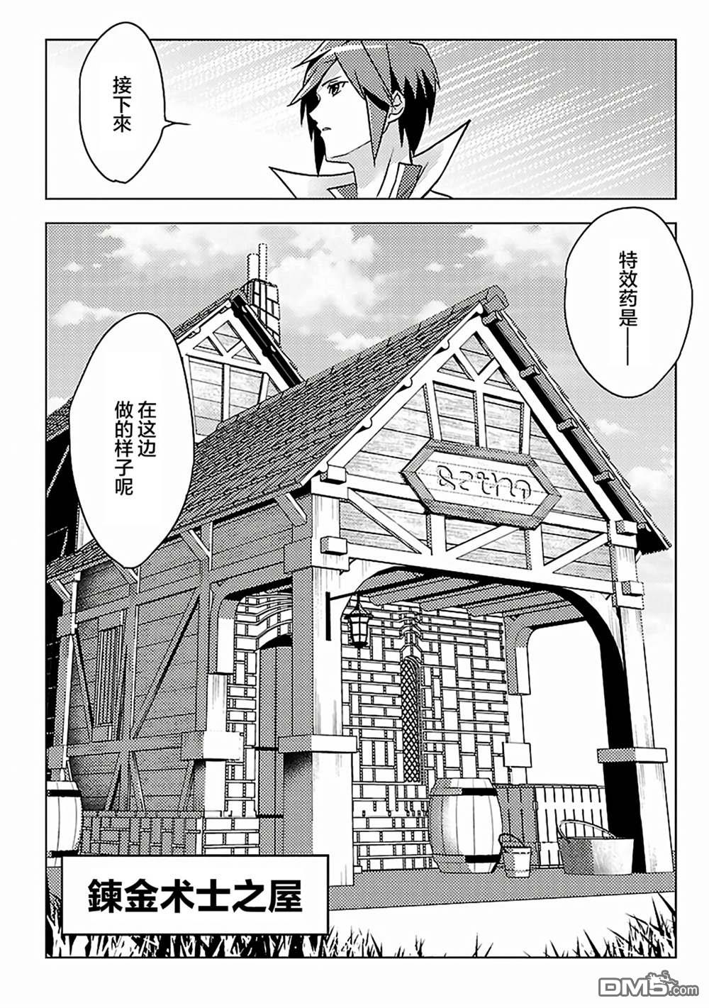 千年之后再次被召唤的勇者只想过普通生活 第6话 第14页