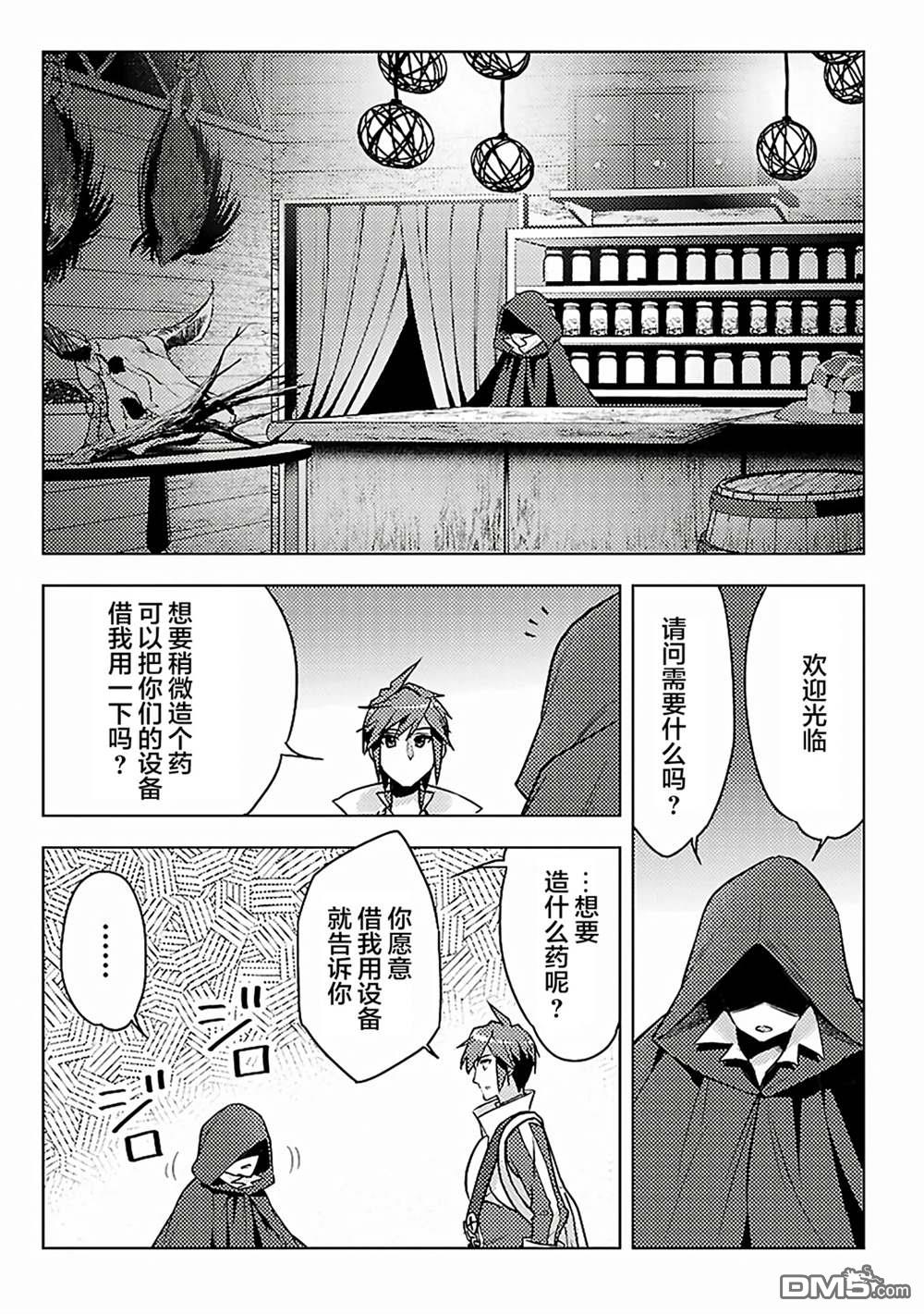 千年之后再次被召唤的勇者只想过普通生活 第6话 第15页
