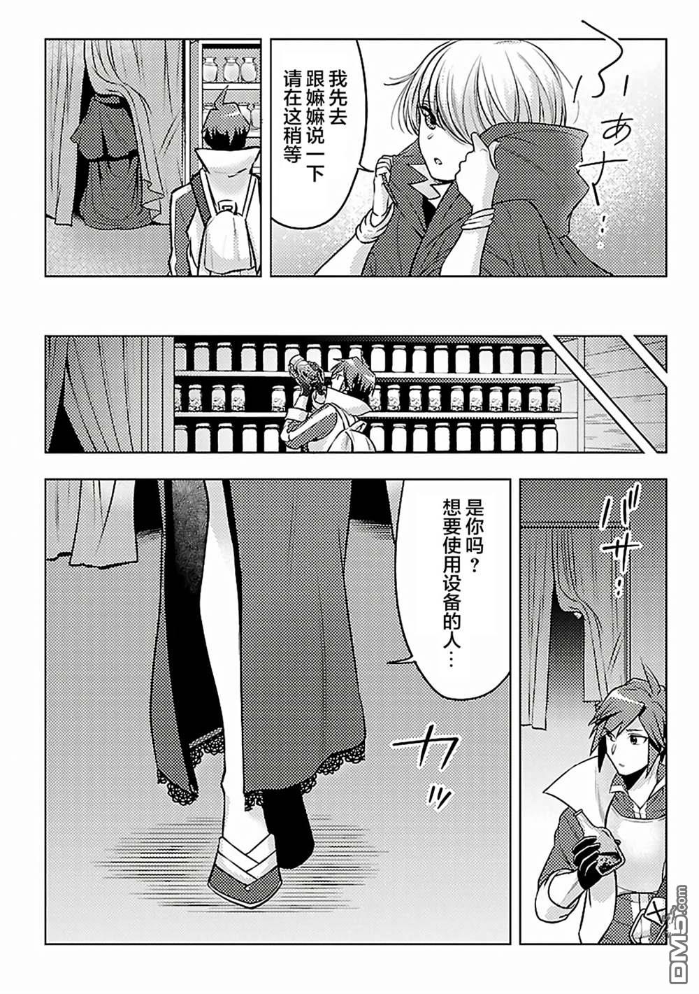 千年之后再次被召唤的勇者只想过普通生活 第6话 第16页