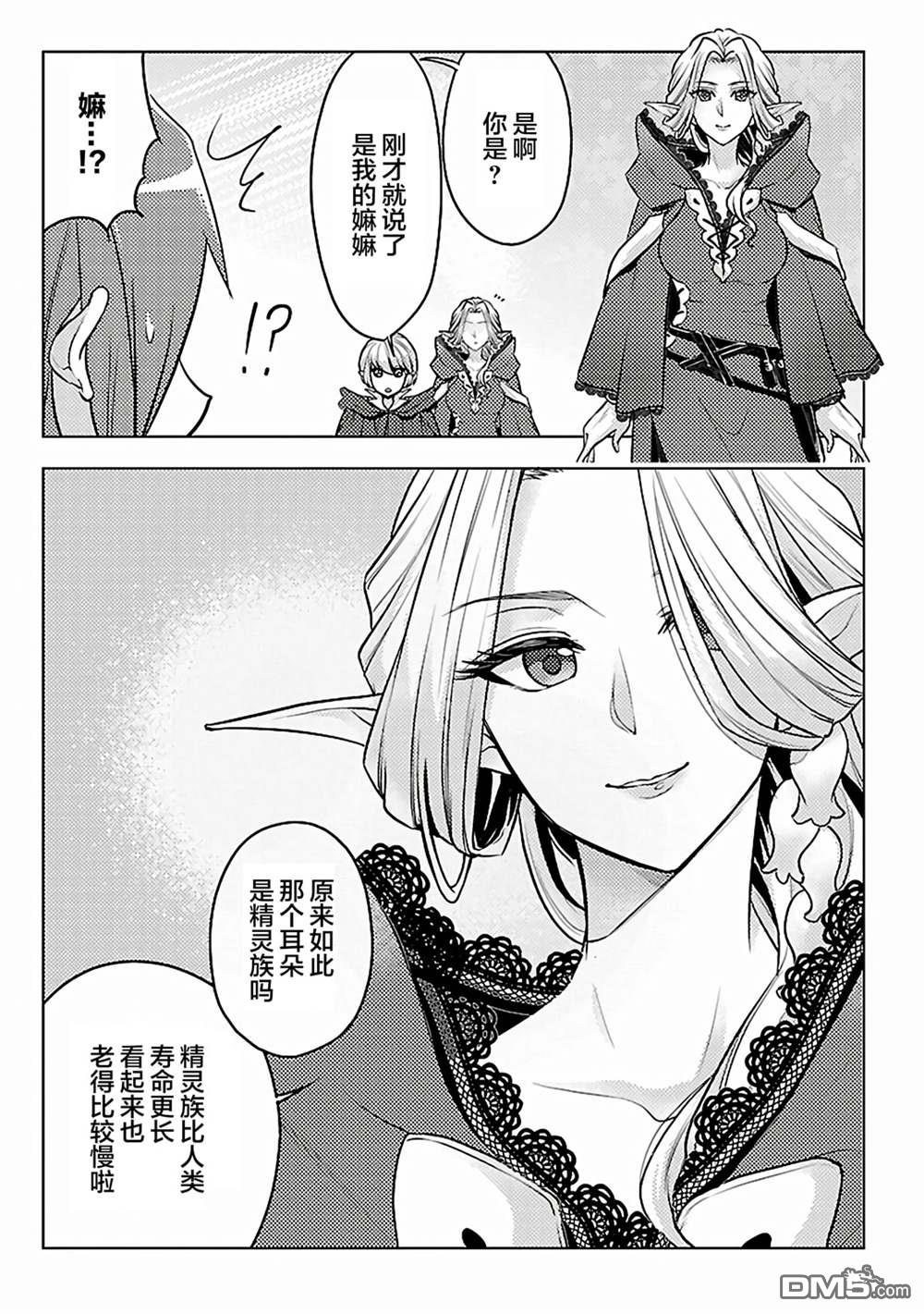 千年之后再次被召唤的勇者只想过普通生活 第6话 第17页
