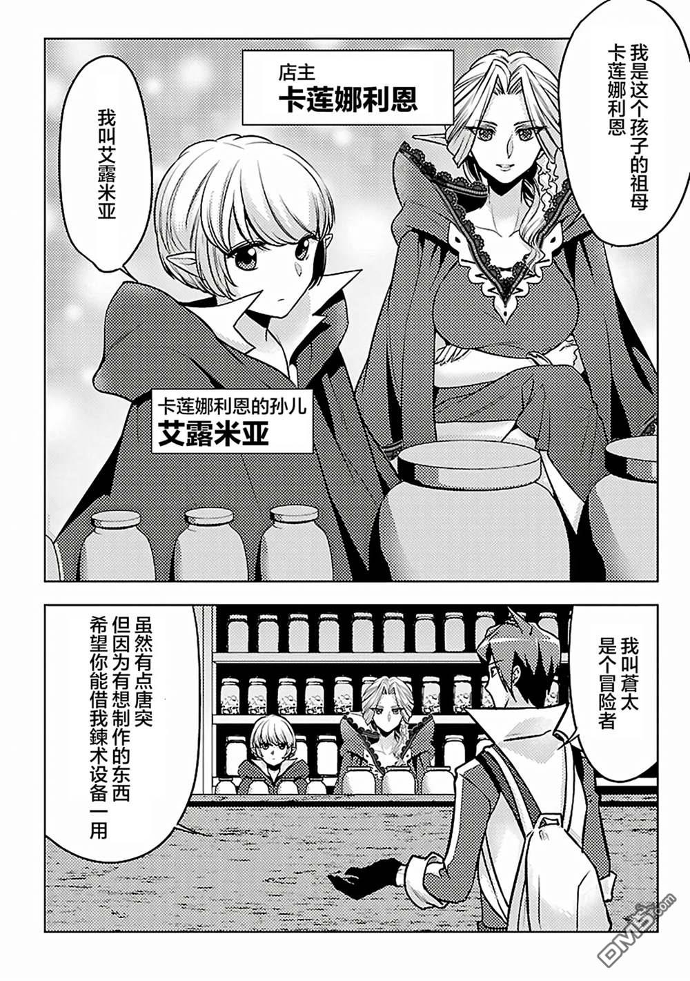 千年之后再次被召唤的勇者只想过普通生活 第6话 第18页