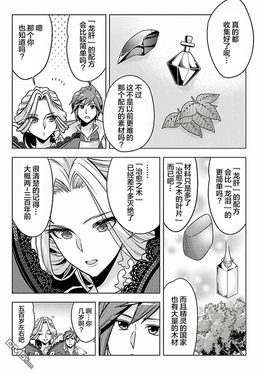 千年之后再次被召唤的勇者只想过普通生活 第6话 第25页