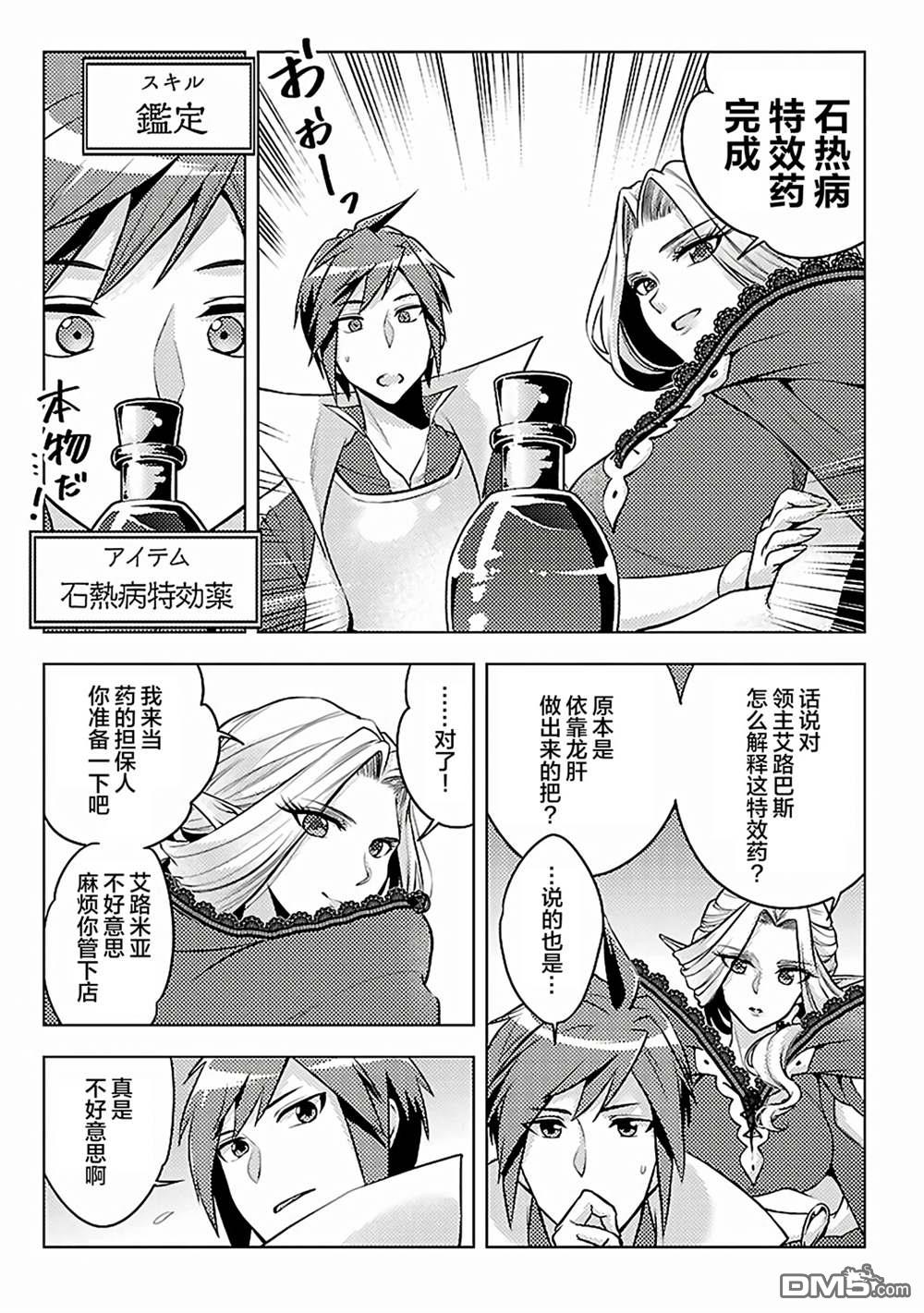 千年之后再次被召唤的勇者只想过普通生活 第6话 第29页