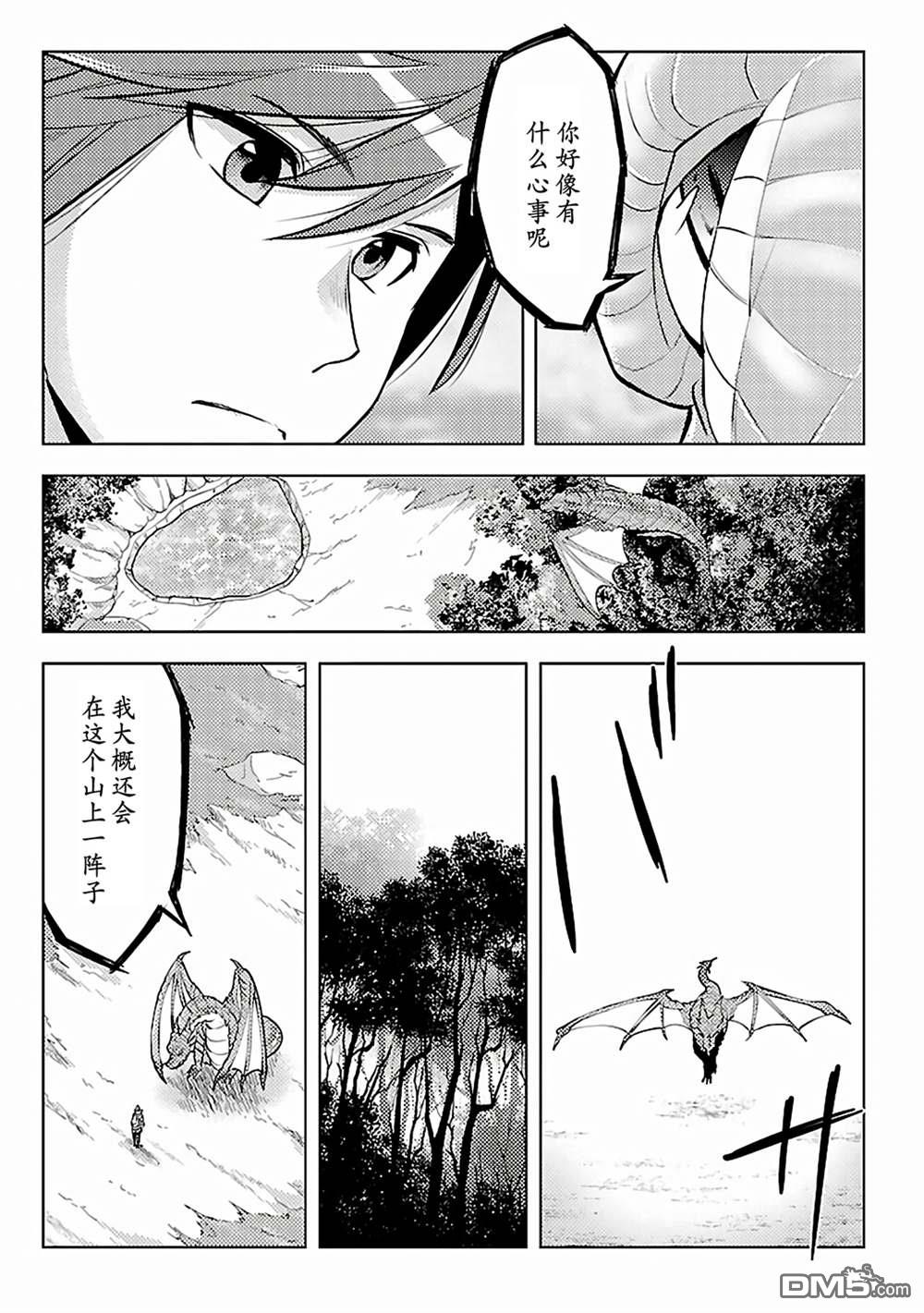 千年之后再次被召唤的勇者只想过普通生活 第6话 第3页