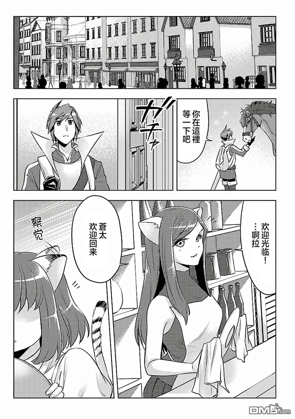 千年之后再次被召唤的勇者只想过普通生活 第6话 第7页