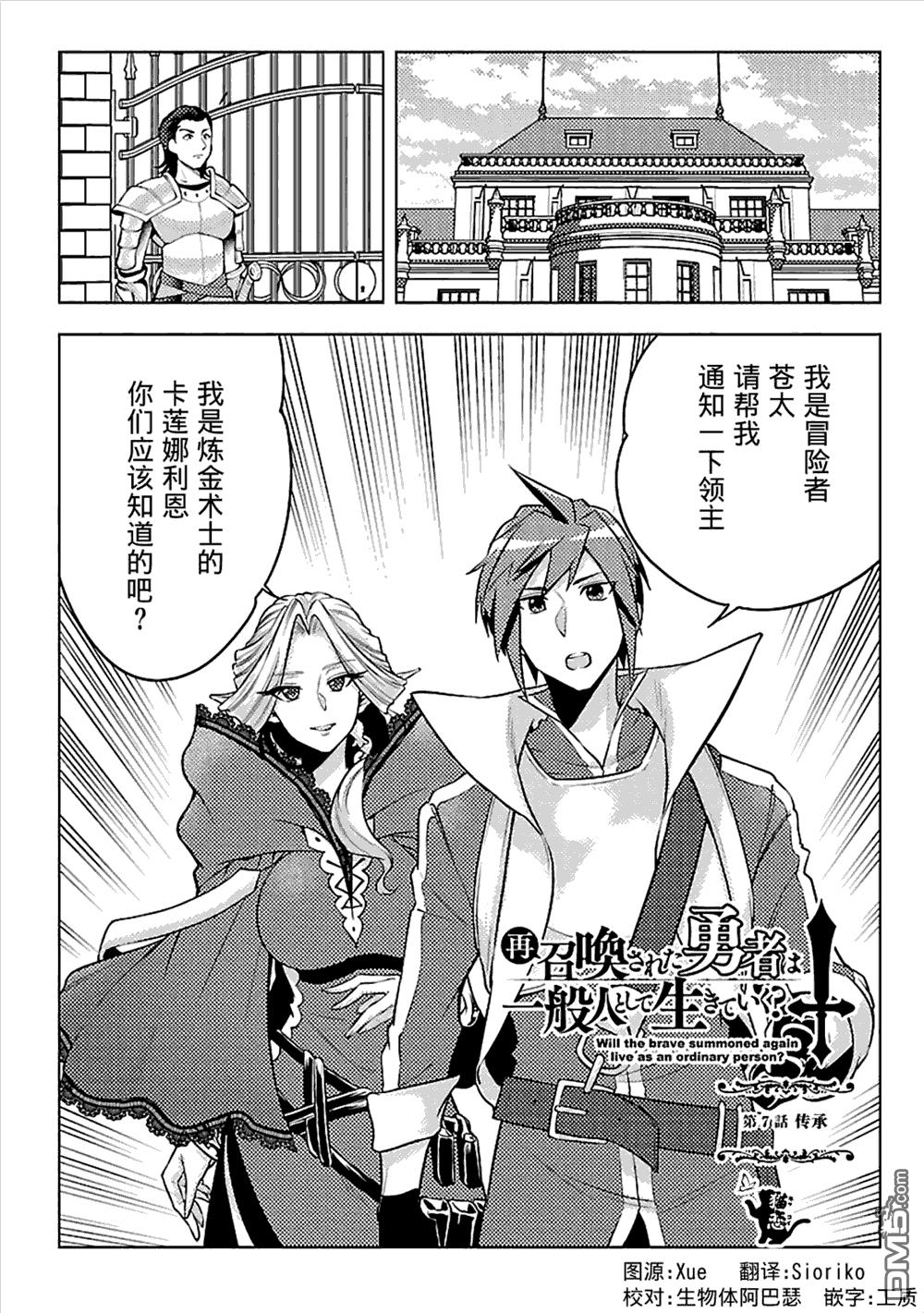千年之后再次被召唤的勇者只想过普通生活 第7话 第1页