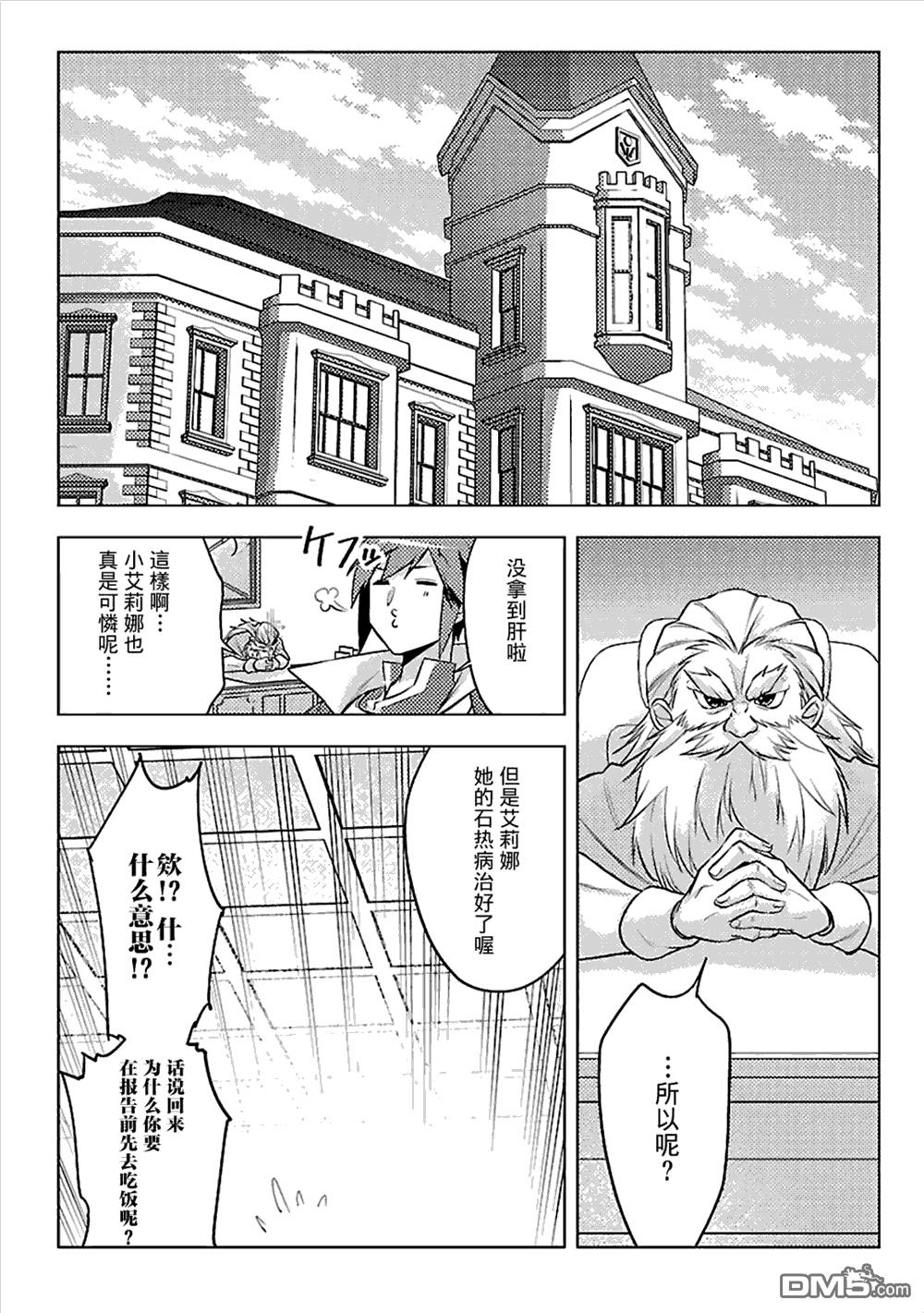 千年之后再次被召唤的勇者只想过普通生活 第7话 第11页