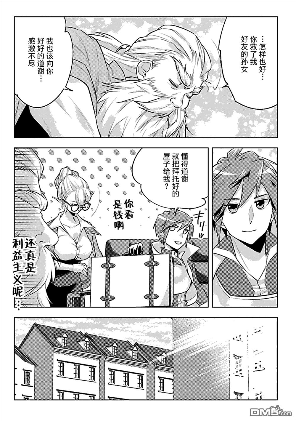 千年之后再次被召唤的勇者只想过普通生活 第7话 第12页