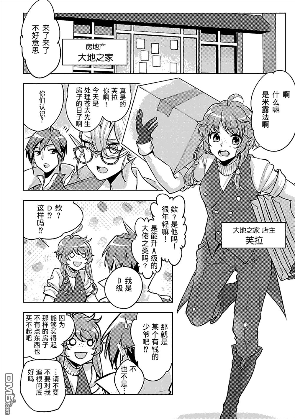 千年之后再次被召唤的勇者只想过普通生活 第7话 第13页