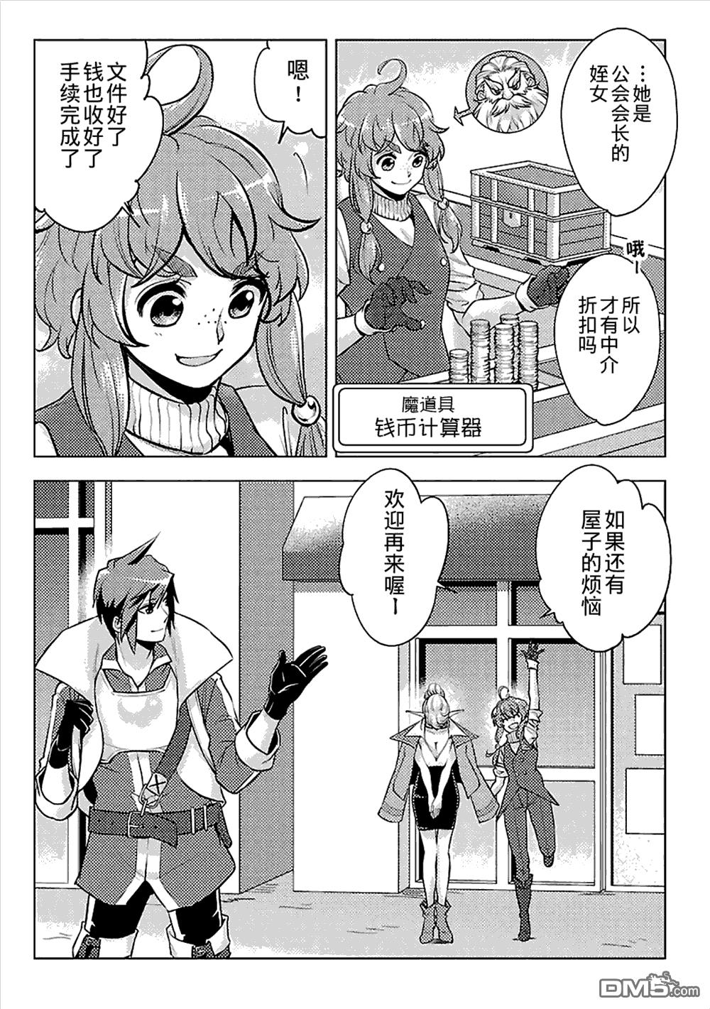 千年之后再次被召唤的勇者只想过普通生活 第7话 第14页