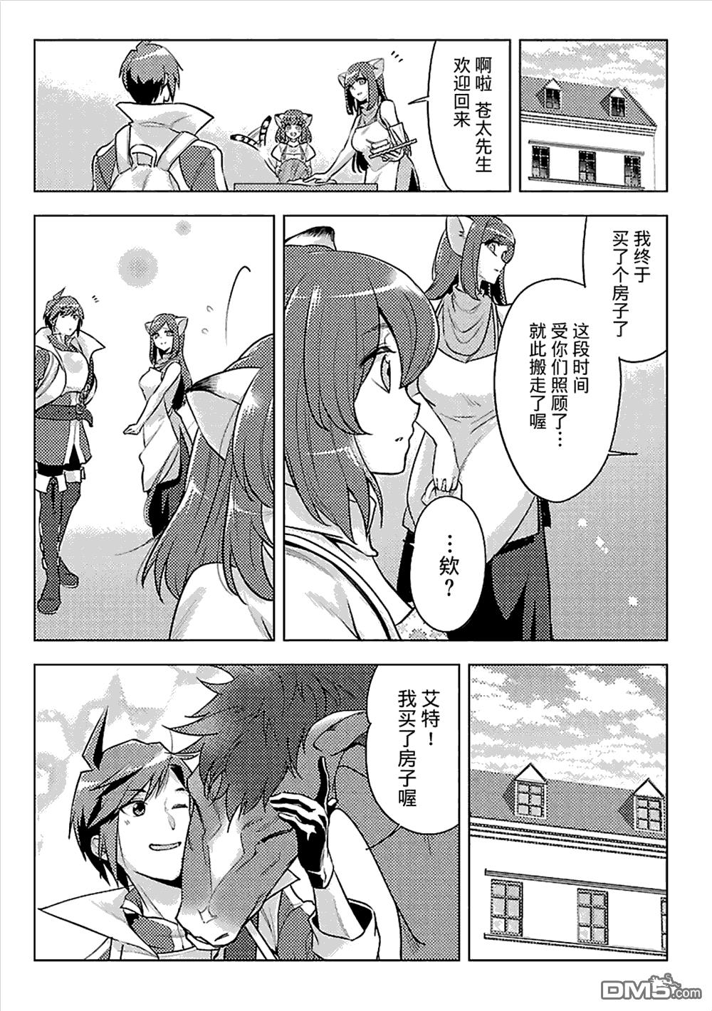 千年之后再次被召唤的勇者只想过普通生活 第7话 第16页