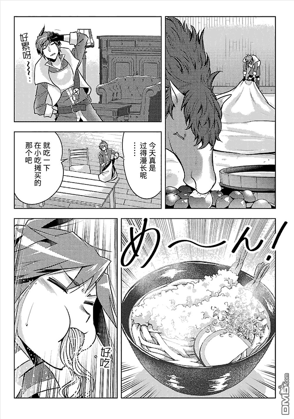 千年之后再次被召唤的勇者只想过普通生活 第7话 第20页