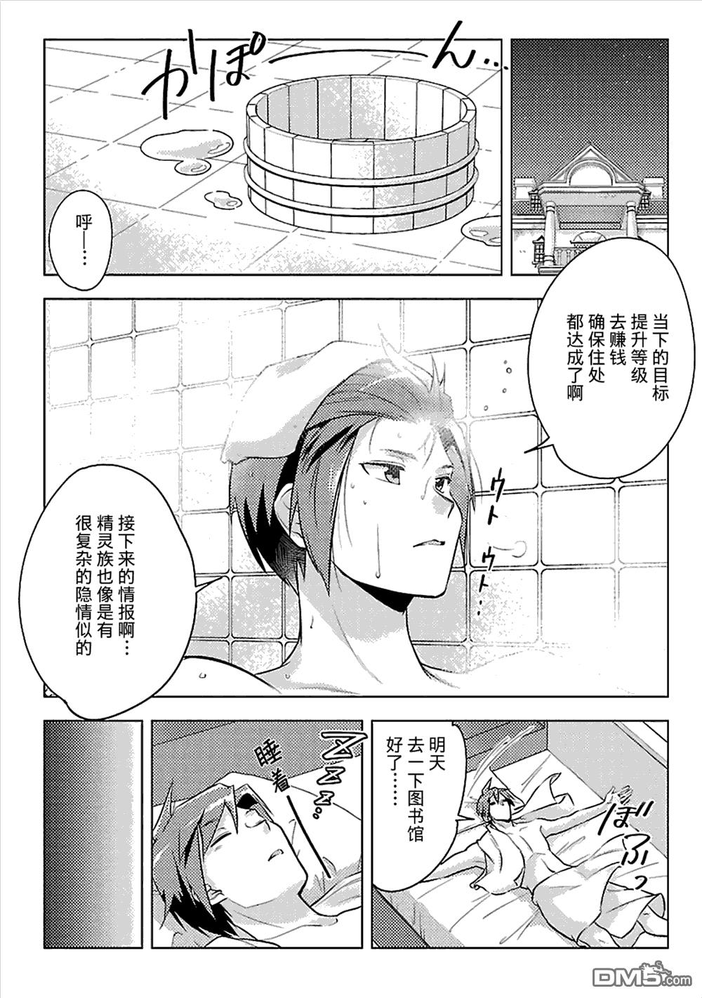 千年之后再次被召唤的勇者只想过普通生活 第7话 第21页
