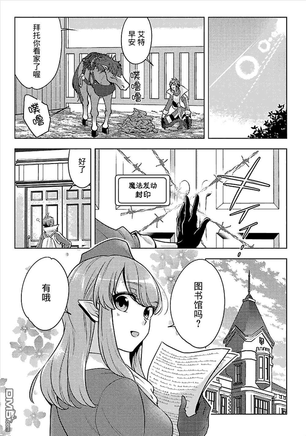 千年之后再次被召唤的勇者只想过普通生活 第7话 第22页