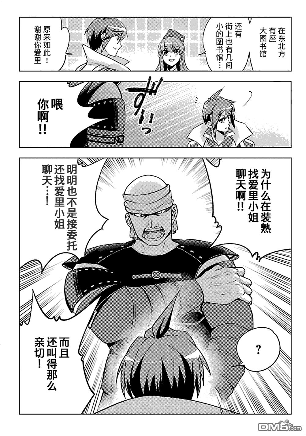 千年之后再次被召唤的勇者只想过普通生活 第7话 第23页