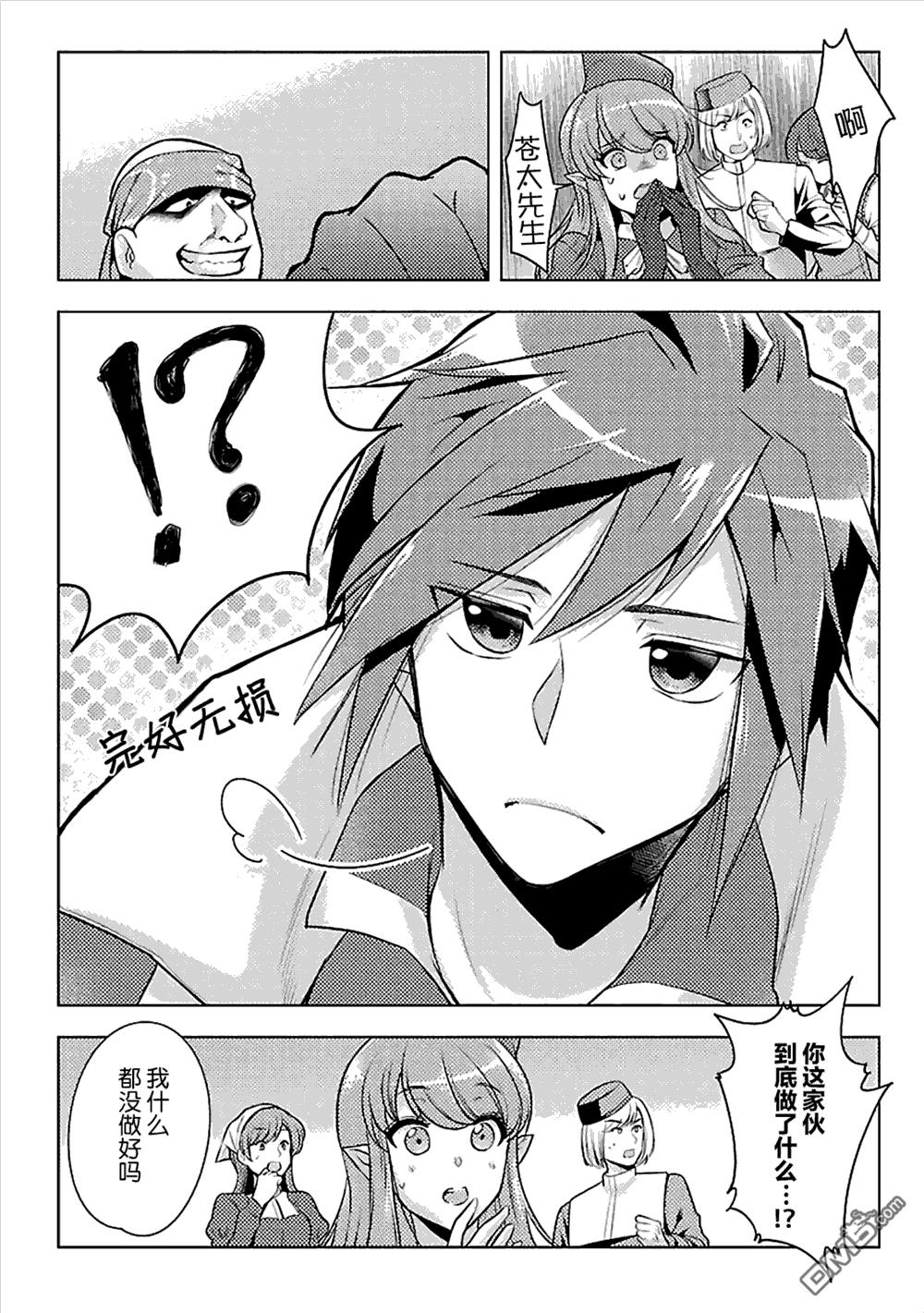 千年之后再次被召唤的勇者只想过普通生活 第7话 第25页