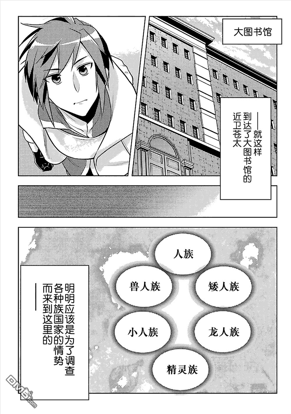 千年之后再次被召唤的勇者只想过普通生活 第7话 第27页