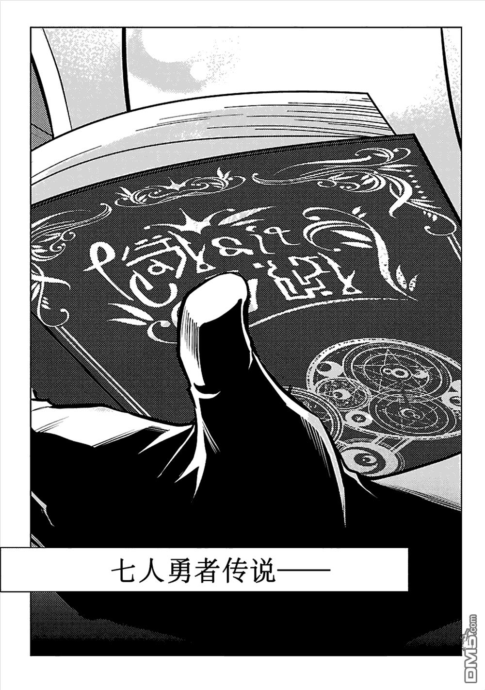 千年之后再次被召唤的勇者只想过普通生活 第7话 第29页