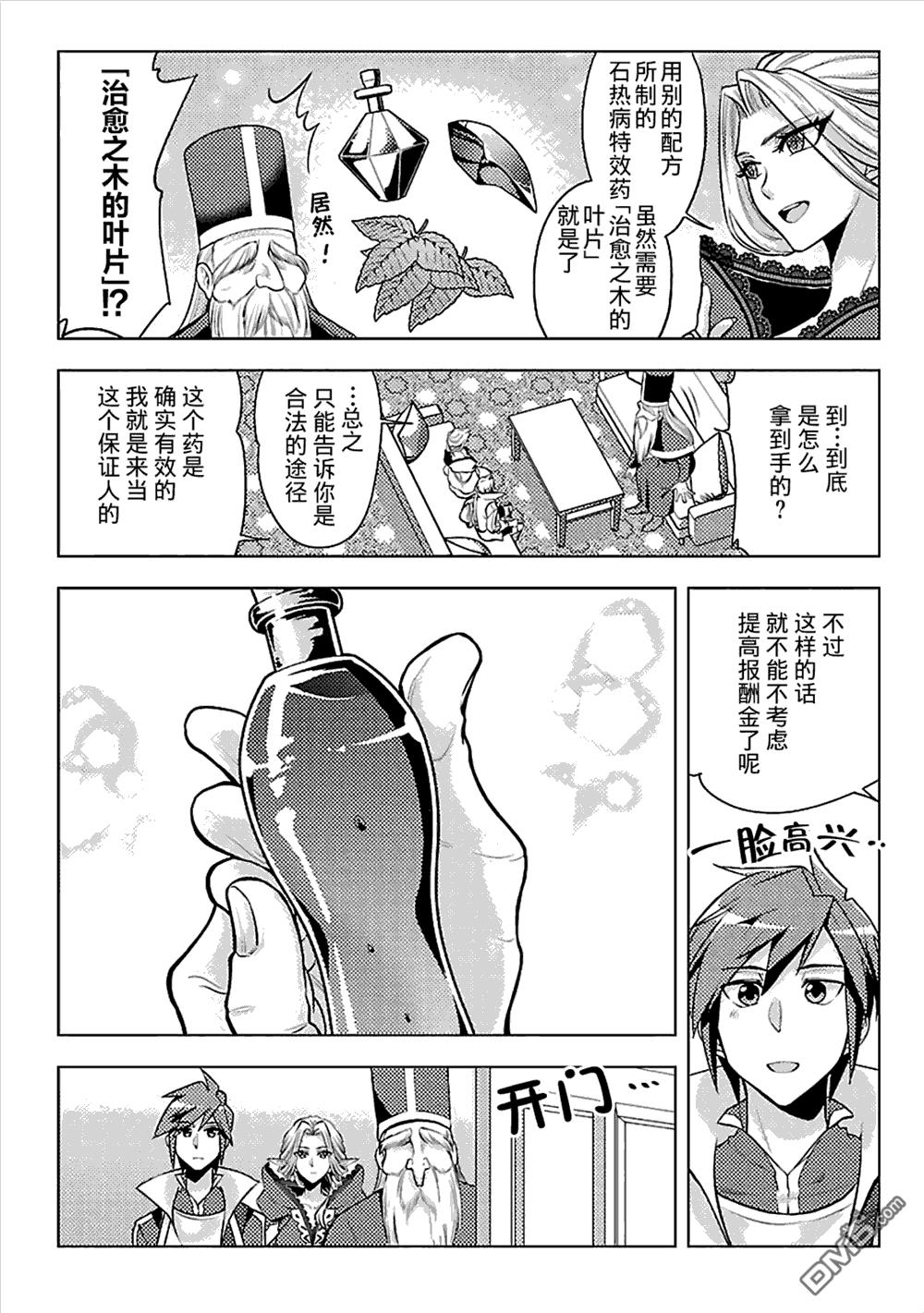 千年之后再次被召唤的勇者只想过普通生活 第7话 第3页
