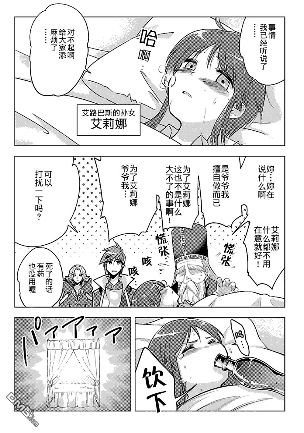 千年之后再次被召唤的勇者只想过普通生活 第7话 第4页