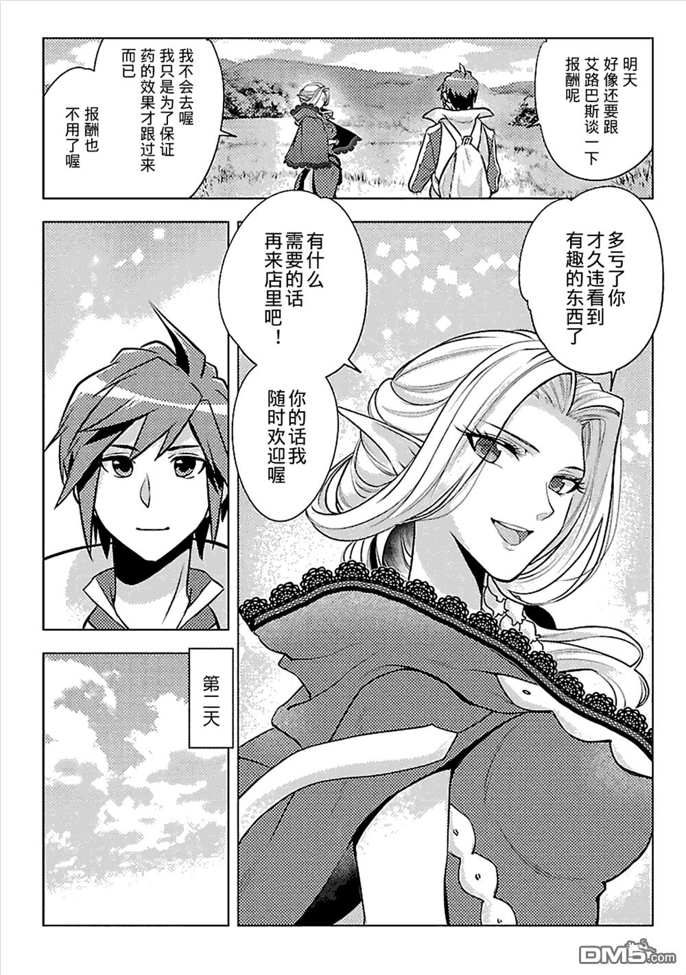 千年之后再次被召唤的勇者只想过普通生活 第7话 第7页