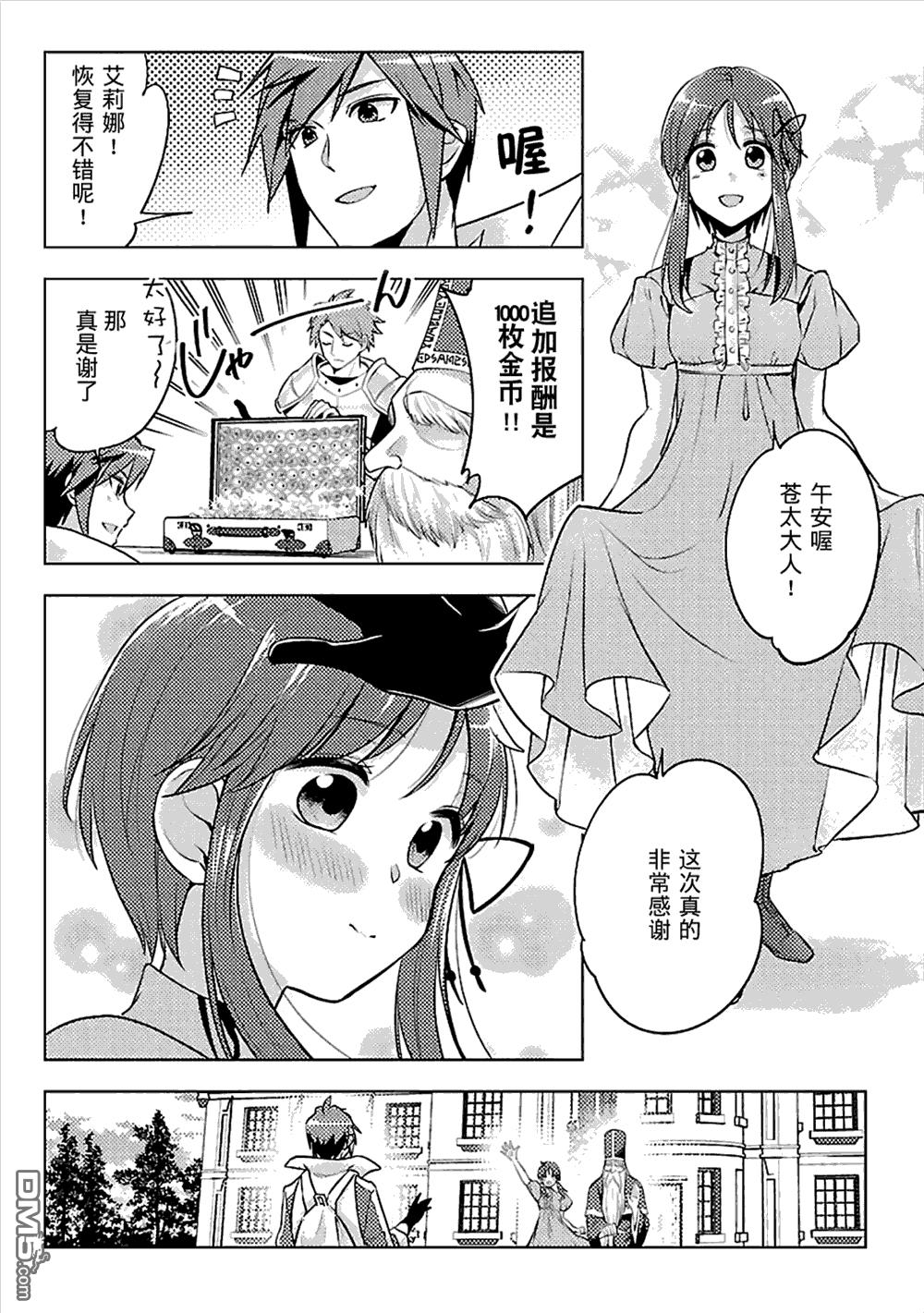 千年之后再次被召唤的勇者只想过普通生活 第7话 第8页